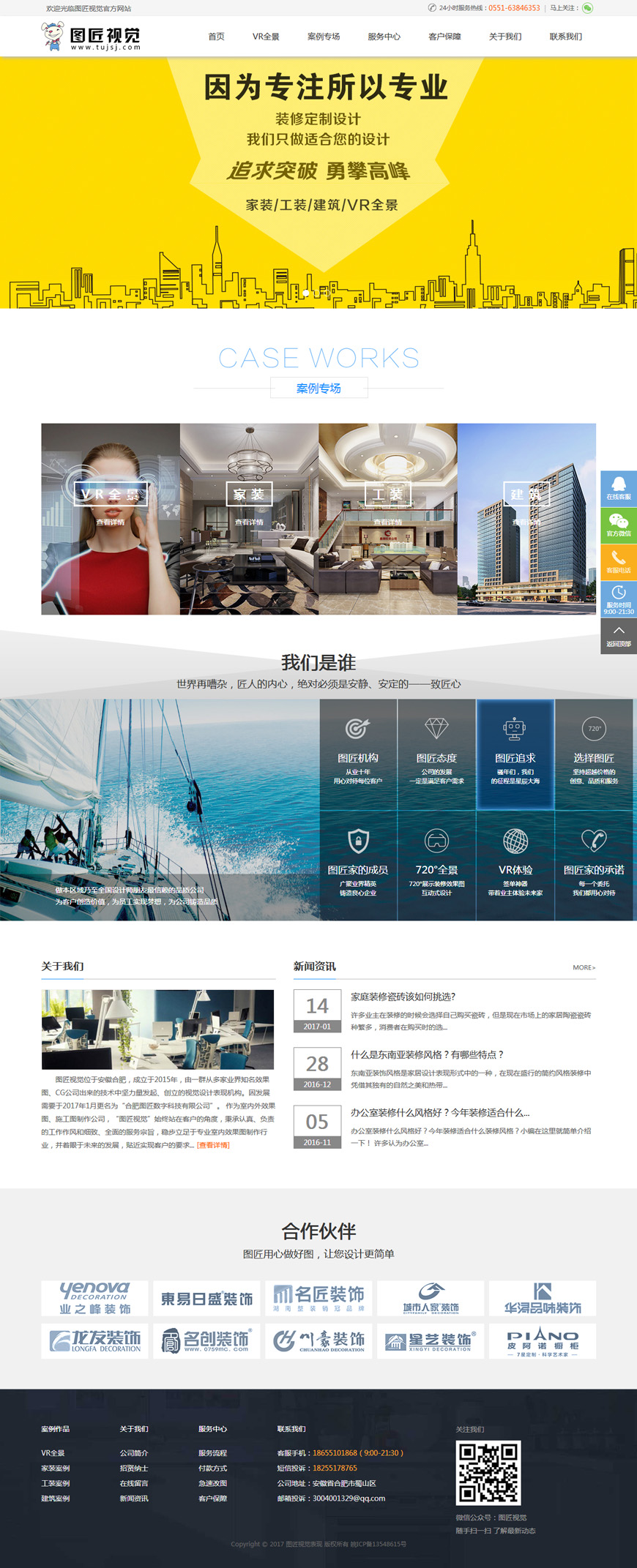 合肥網站建設