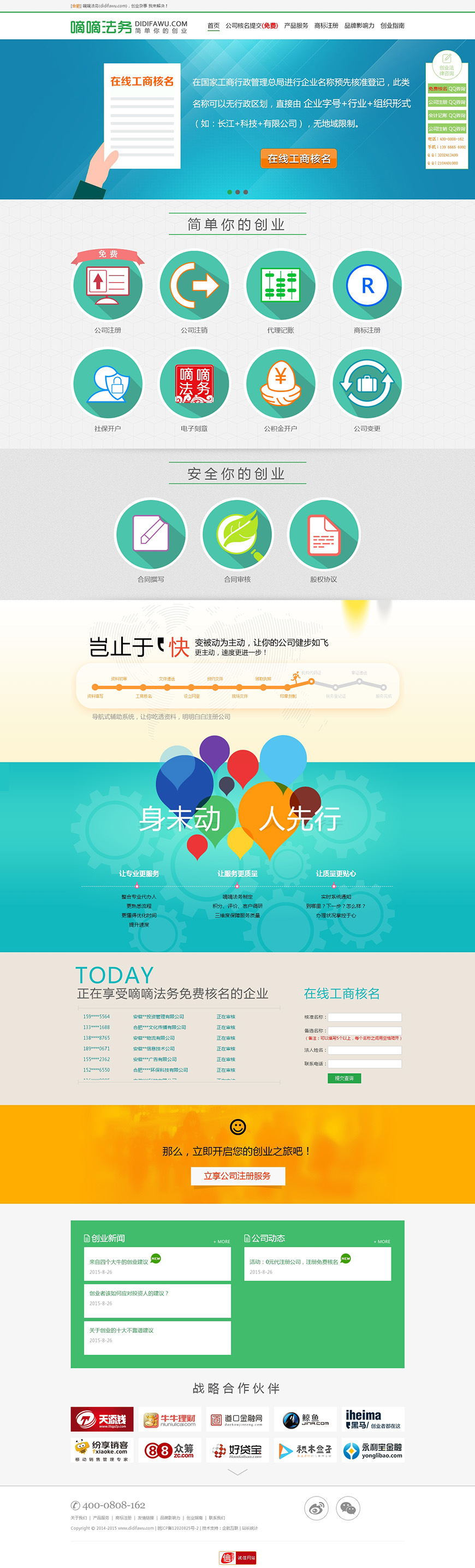 合肥網站建設