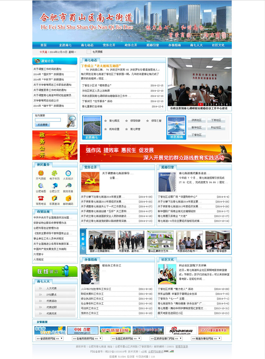 合肥網站建設