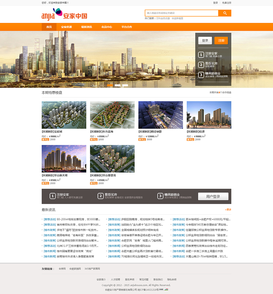 合肥網站建設