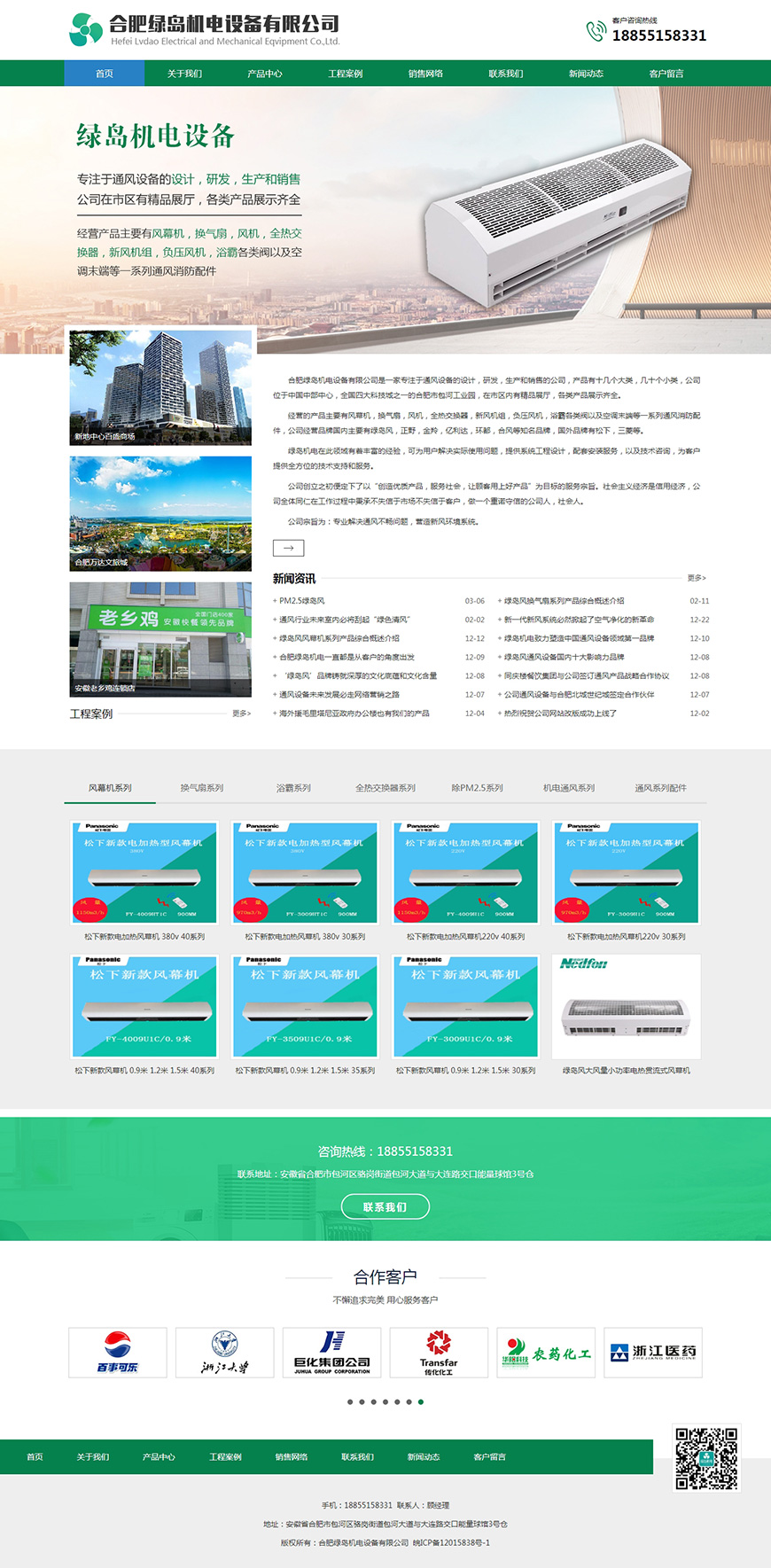 合肥網站建設