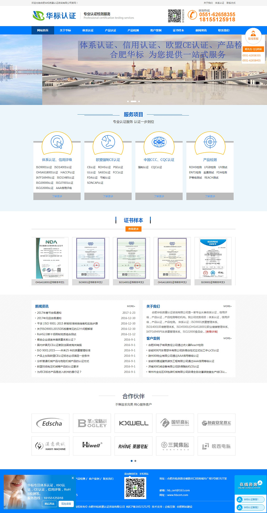 合肥網(wǎng)站建設