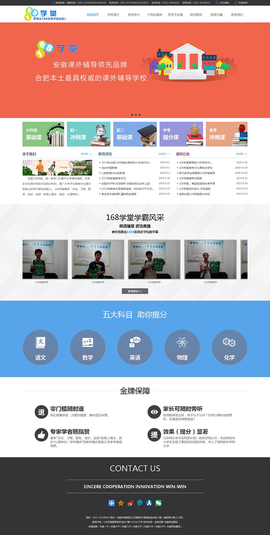 合肥網站建設