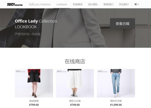 服飾網站建設