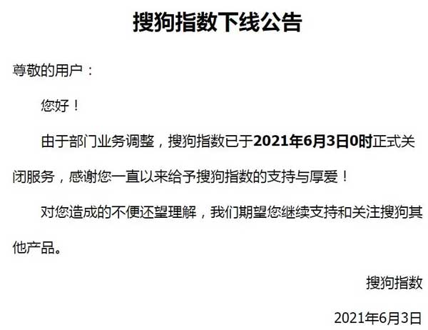 搜狗指數