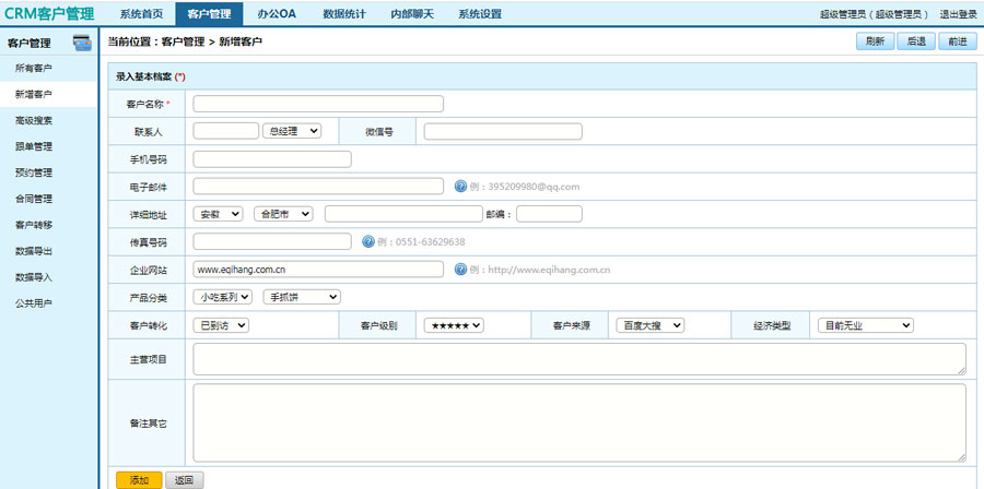 crm客戶管理系統