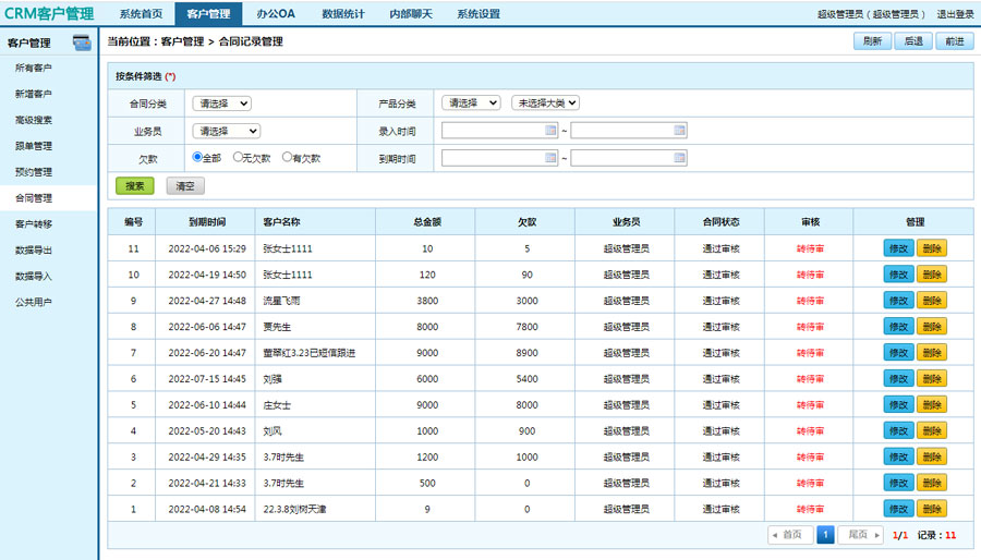 crm客戶管理系統