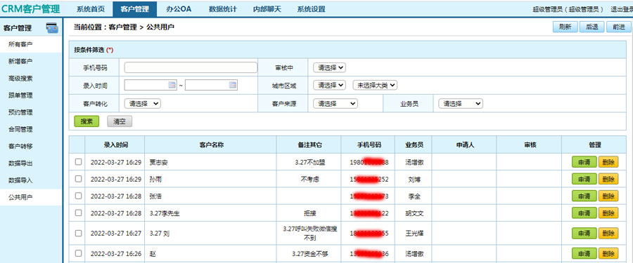 crm客戶管理系統