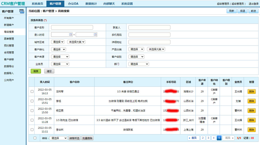 crm客戶管理系統