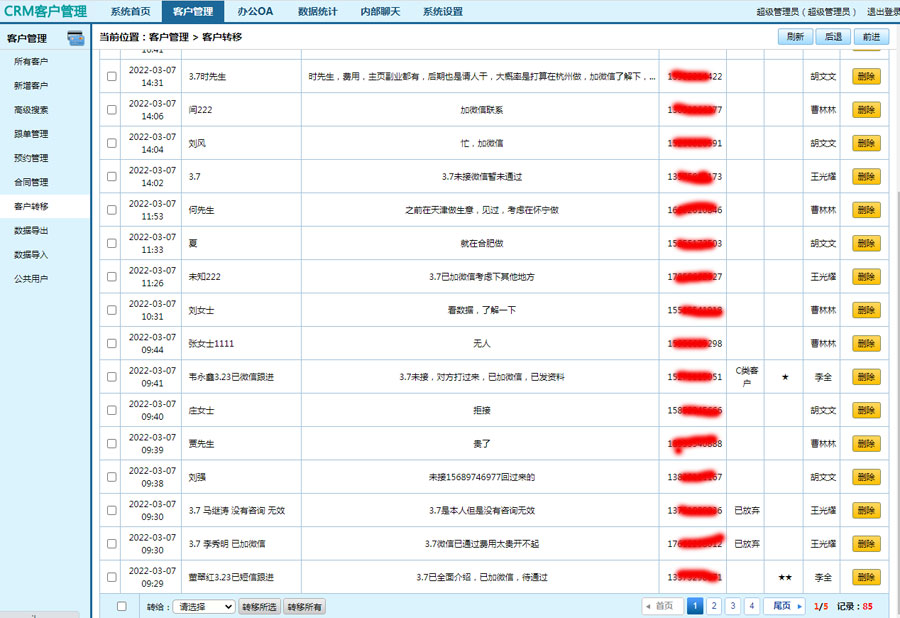 crm客戶管理系統