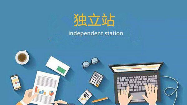 外貿企業(yè)獨立站點