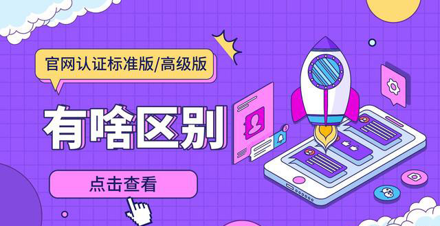 百度官網認證
