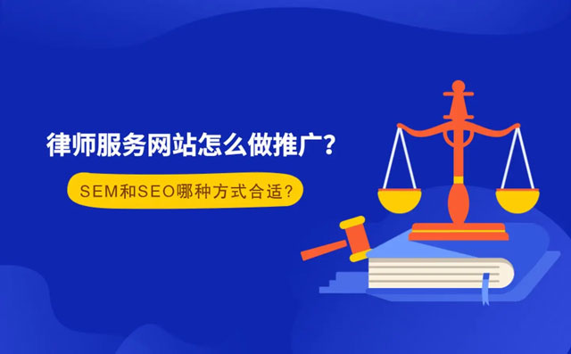律師網絡推廣